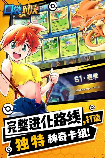 口袋对决手游