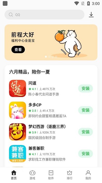 OPPO应用市场
