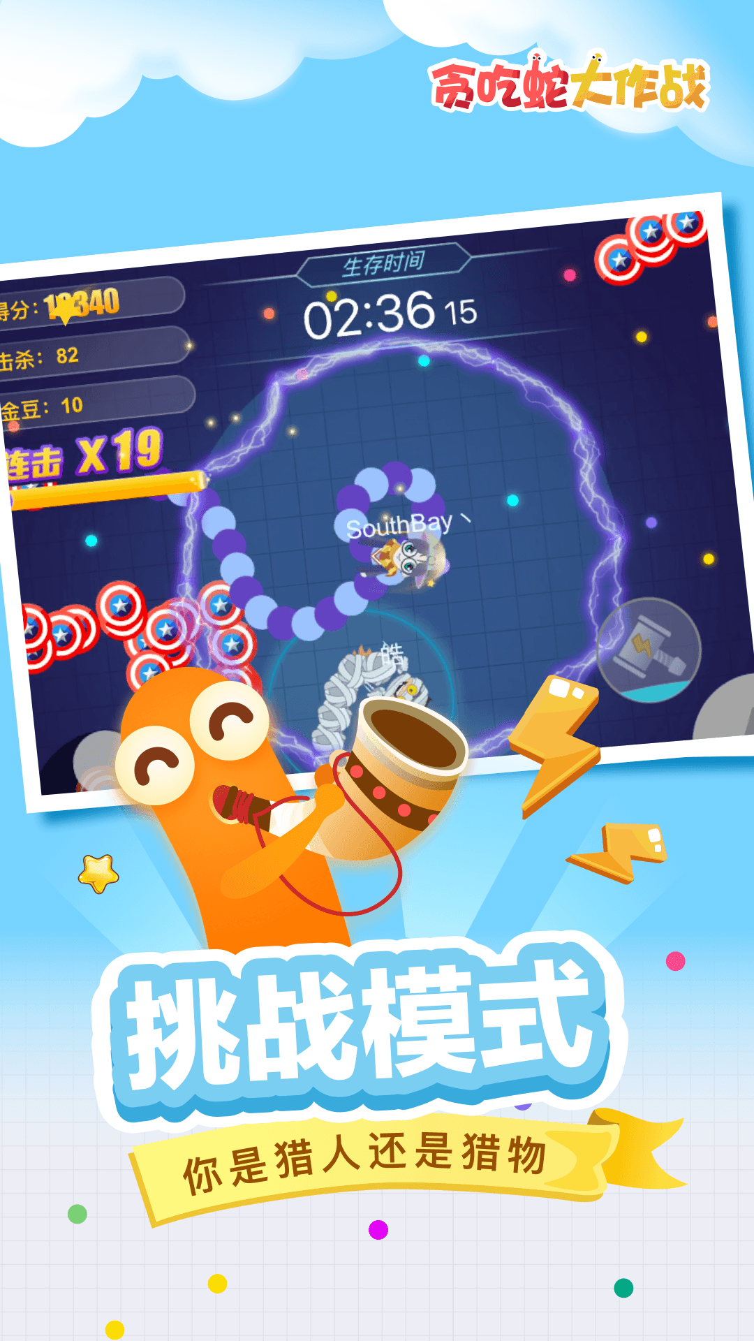 贪吃蛇大作战穿墙版无敌版
