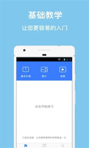 口袋五线谱