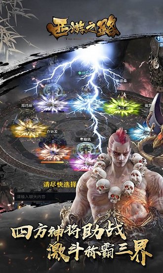 西游之路手机版
