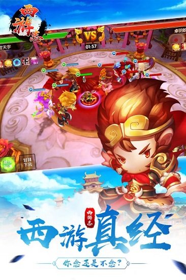西游志正式版