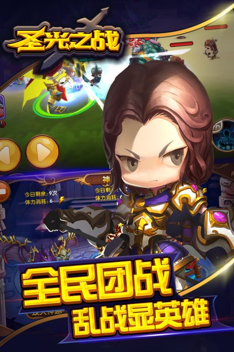 圣光之战官方版