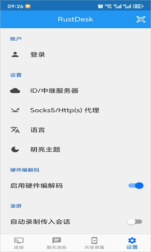 RustDesk专业版