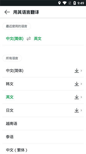 Papago翻译