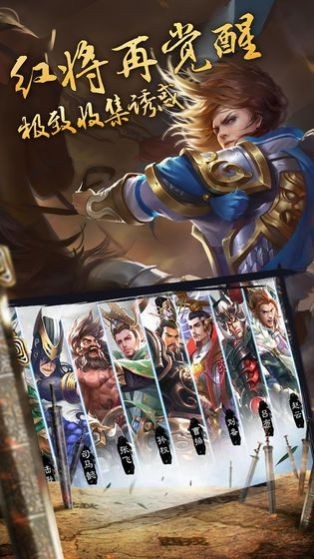 三国奇兵安卓最新版