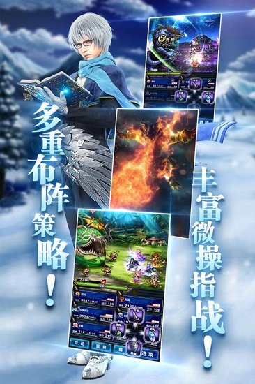 最终幻想勇气启示录手游