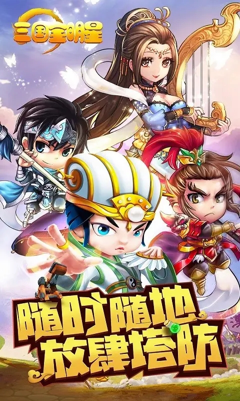 三国全明星无限元宝