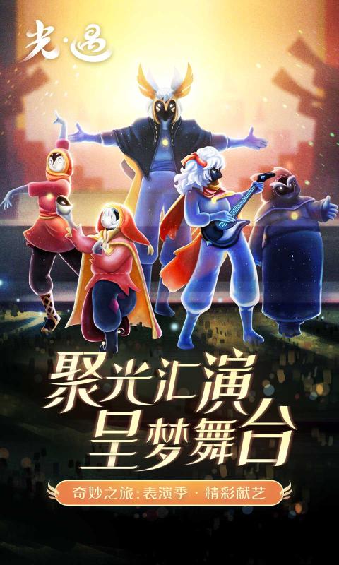 光遇辅助器(免费)不封号