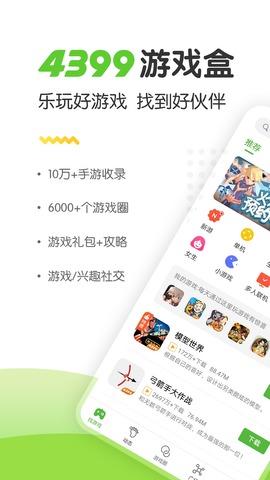 499游戏盒正版