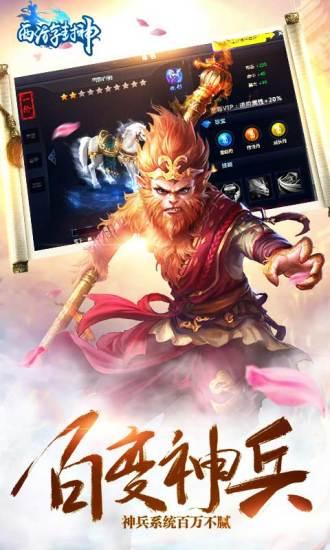 西游封神游戏