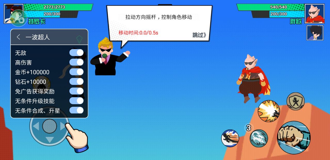 一波超人免广告版1亿金币1亿钻石