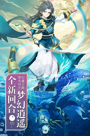 梦幻逍遥游戏