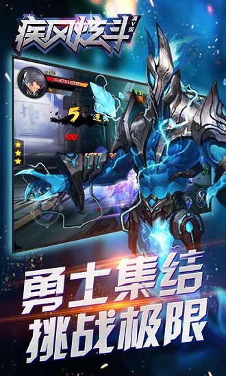 疾风炫斗满v版游戏下载