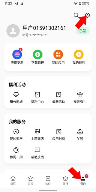 OPPO软件商店官方版