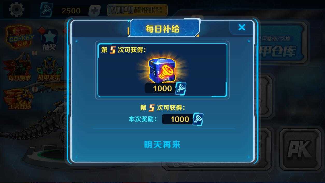 机甲斗兽场无限碎片999999