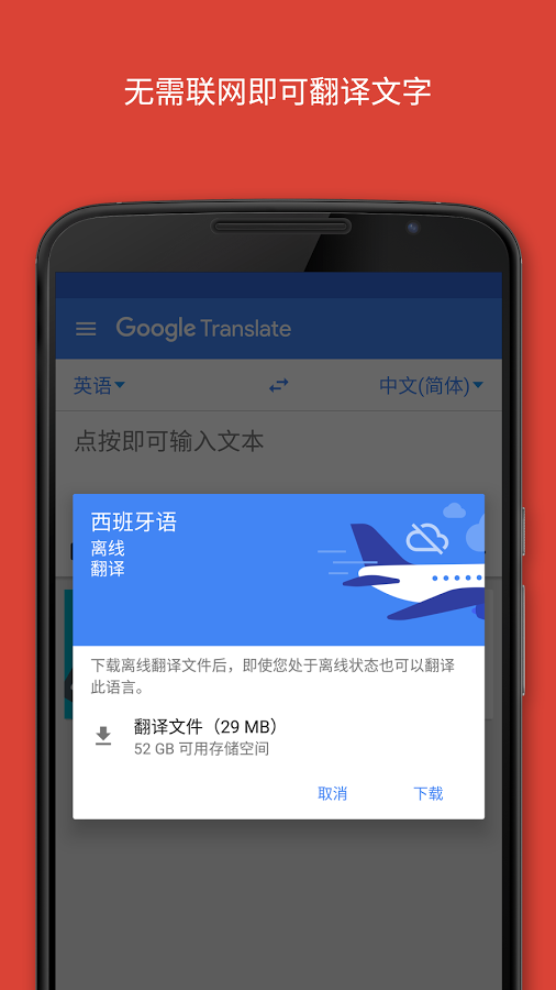 谷歌Google翻译