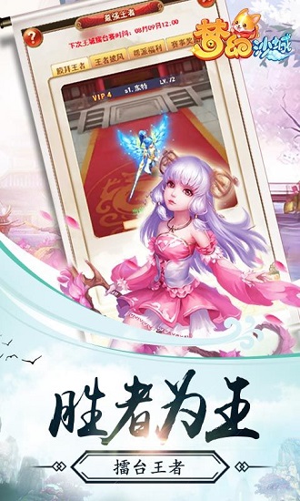 梦幻沙城手游
