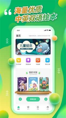 青骄第二课堂新版