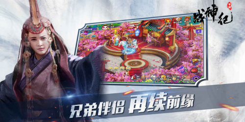 战神纪游戏