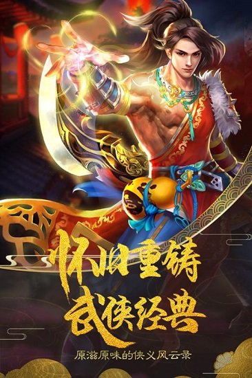 侠义2游戏下载