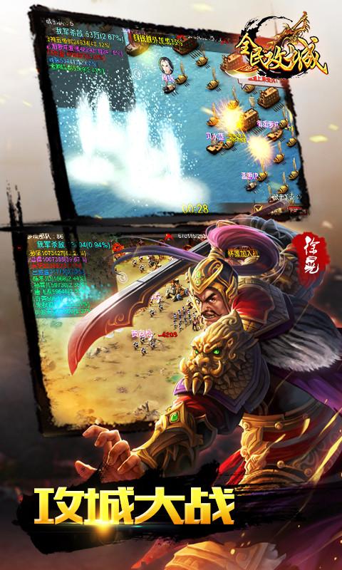 全民攻城中文版破解版