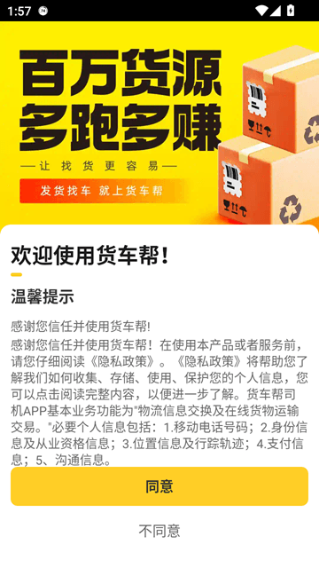 货车帮货主
