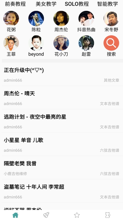 吉他谱大全