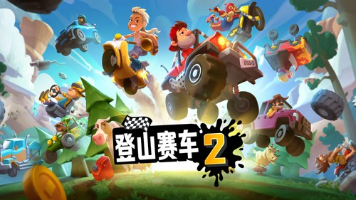 登山赛车2修改器脚本