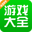 4399游戏店软件
