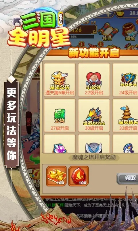 三国全明星无限元宝