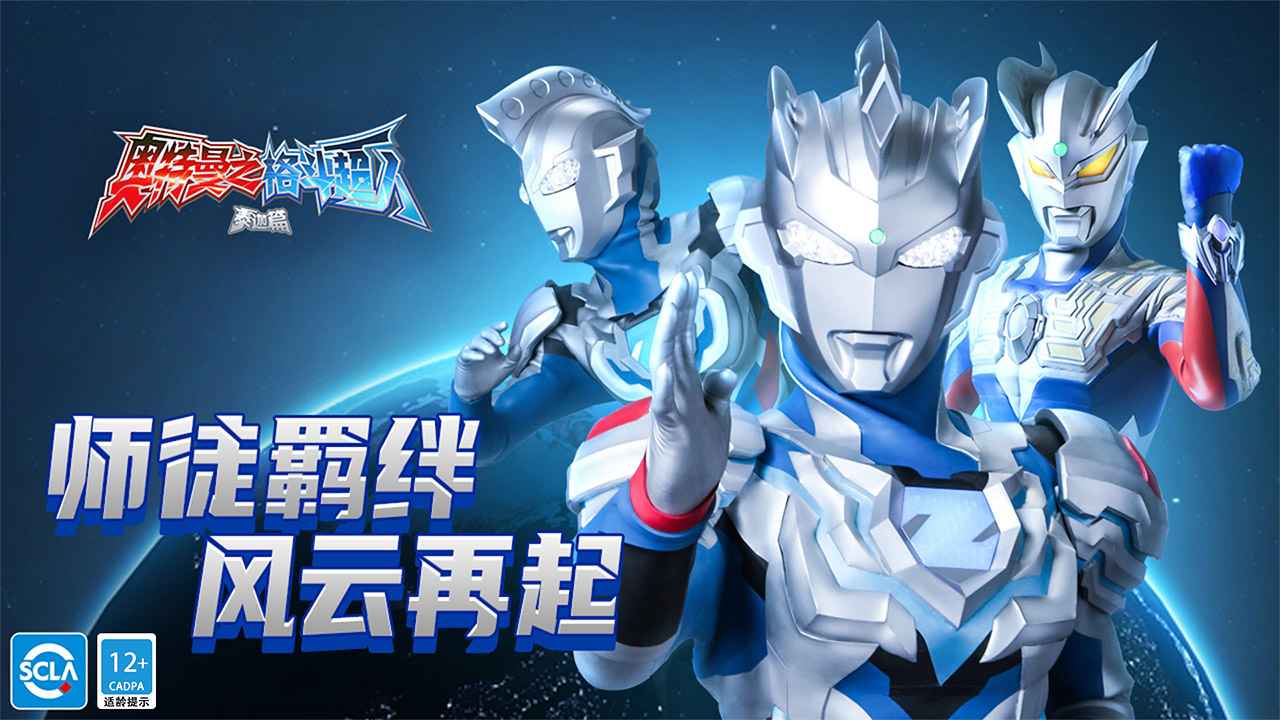 奥特曼之格斗超人无敌版