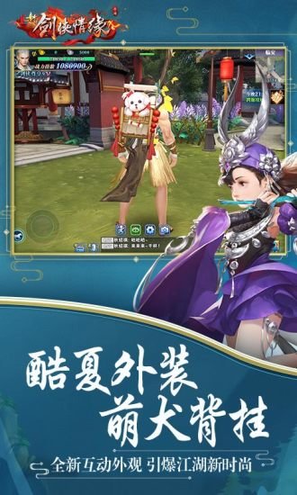 剑仙情缘三官方版