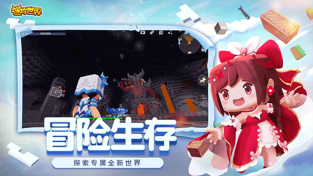 迷你世界6周年最新版