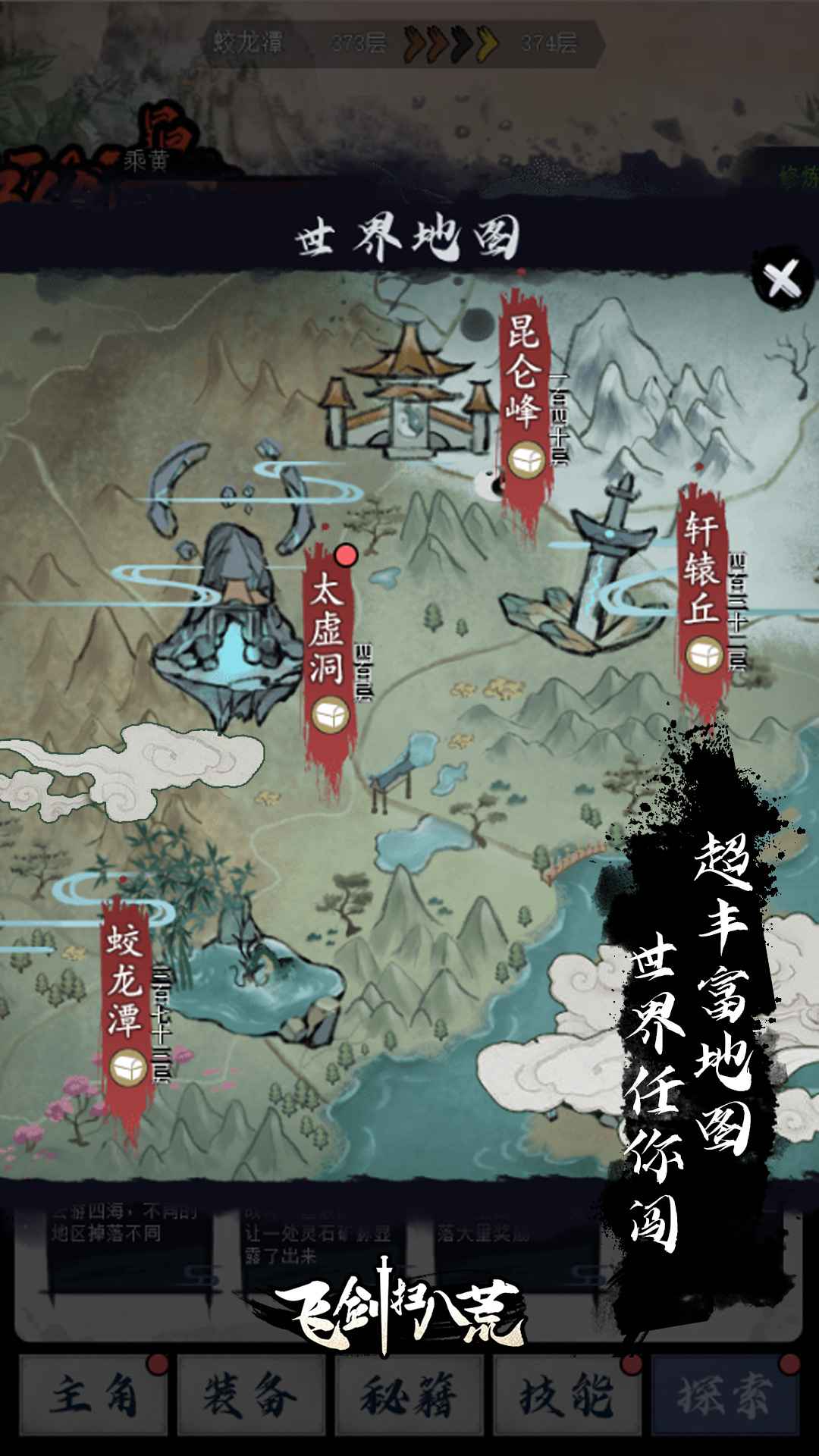 飞剑扫八荒内置修改器