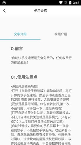 快手极速版自动刷金币