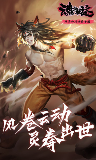 魂之轨迹网易手机版