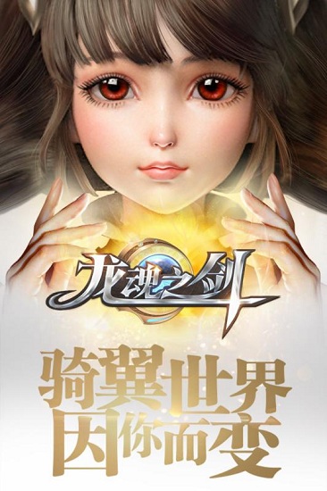 龙魂之剑游戏