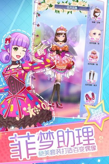 菲凡少女手游