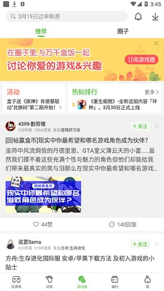 4399手游盒子