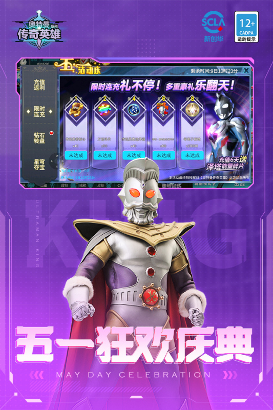 奥特曼传奇英雄无限充值版本不要钱