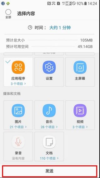 三星S换机助手手机版