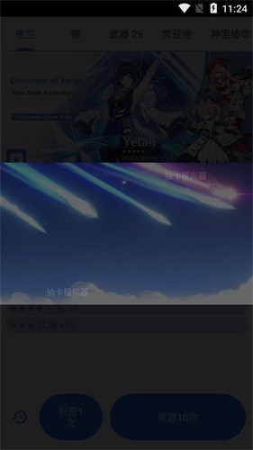 原神抽卡模拟器中文版