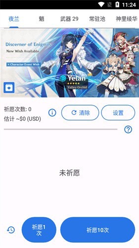 原神抽卡模拟器中文版