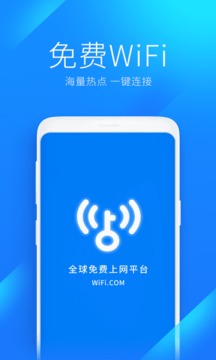 全能wifi密码钥匙
