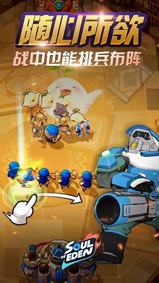 伊甸之战游戏