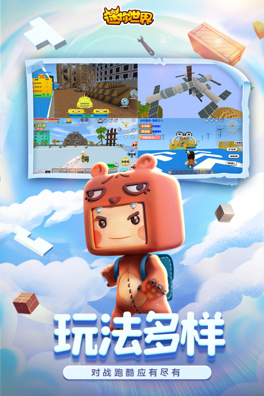 迷你世界免登陆版