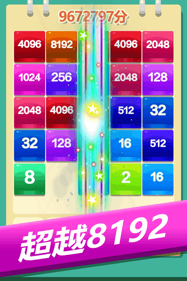 2048方块消消消游戏下载