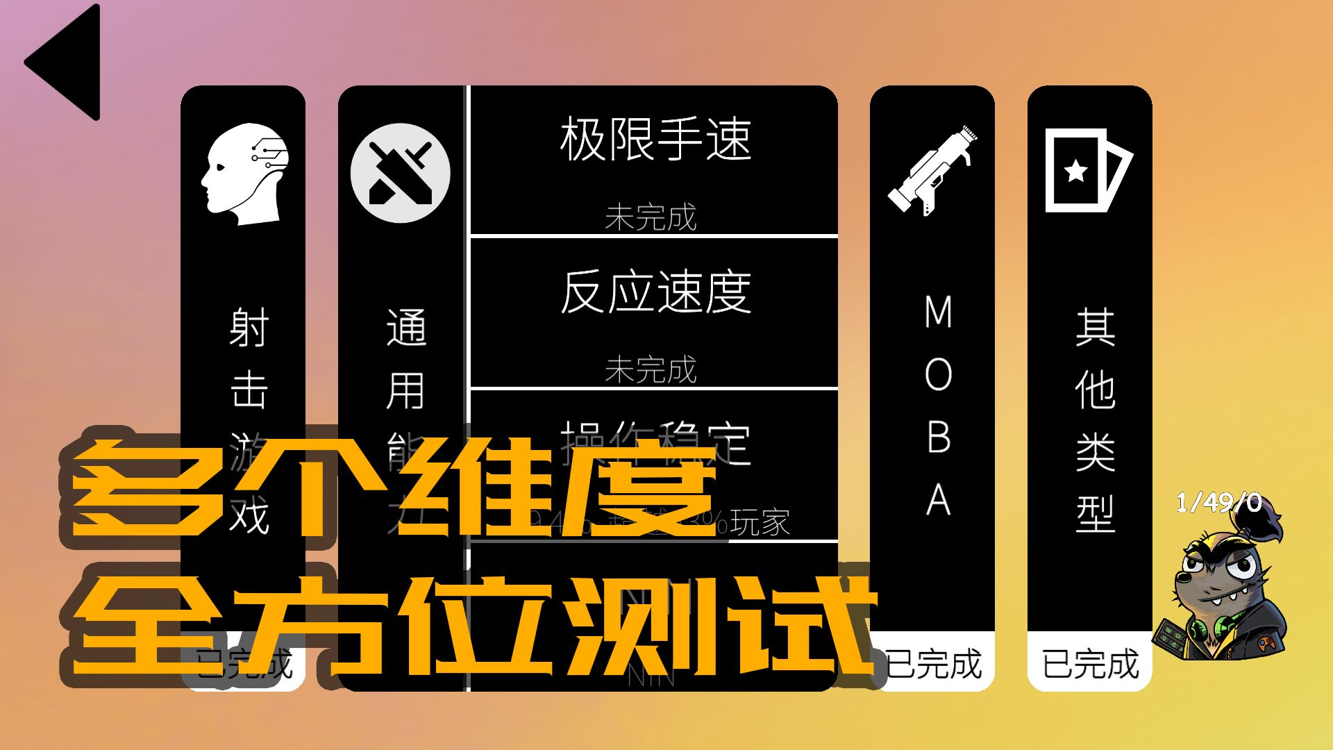我的游戏天赋正式版
