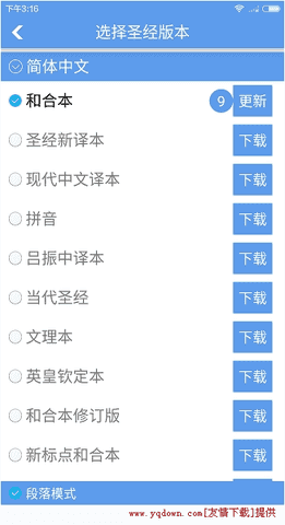 精读圣经免费最新版